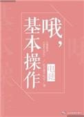 哦基本操作电竞