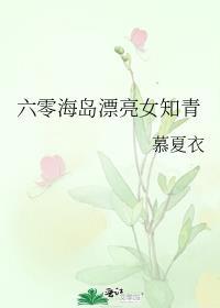 六零海岛生活 林阿律