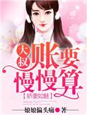 大叔宠爱要趁早