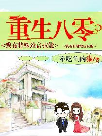 重生之八零致富计