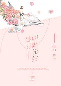 她的中尉先生动漫星星动漫
