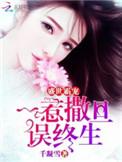 盛世霸宠盛绾盛凌止