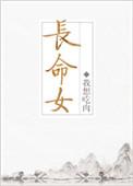 长命女·春日宴歌词