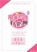 同桌竟然对我这样