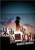 某高中高一高二高三三个