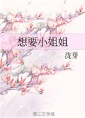 想小姐姐了