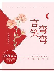 言笑弯弯演员表
