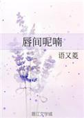 唇间想哪里看