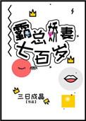 霸总娇妻迟迟归