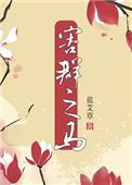 害群之马同类的成语