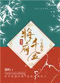 将府千金不佛系全文免费阅读