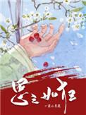 思之如狂女尊完整版在线阅读