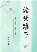 给您跪下全文免费阅读笔趣阁