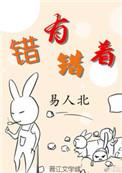 错有错着慢慢不慢笔趣阁