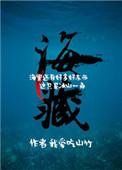 海藏一号红酒多少钱一瓶