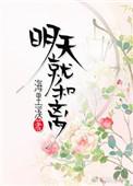 明天就和离素哩哩