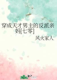 穿成天才男配