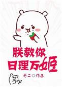 朕教你日理万姬(穿书)by荀二