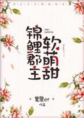 锦鲤公主小甜包免费