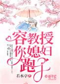 教授你老婆活了上千年
