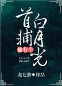 首辅他有个白月光小郡主叫啥