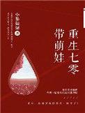 重生七零带萌娃孙悦陈学兵