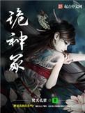 诡神冢姬盈和陈志睡在一起是那一章