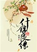 良缘什么意思?