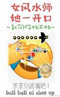 风水师她一张口