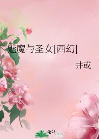 魅魔好看吗