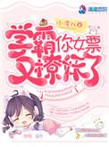 学霸的女友也太宠