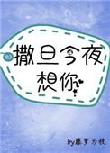 神明今夜想你 免费阅读