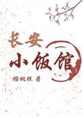 长安小饭馆广播剧 百度
