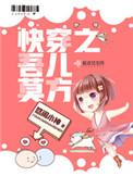 快穿之吾儿莫方txt 百度