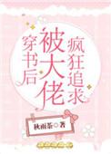 穿书后我被大佬们追着宠