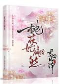 桃花始翩然天籁纸鸢