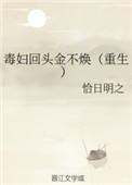 毒妇金不换