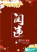 闺违女主是穿越吗