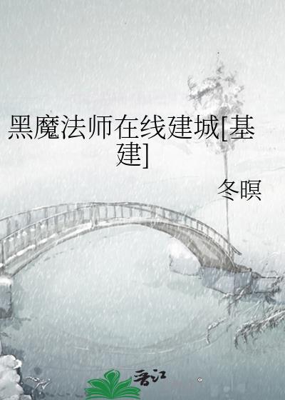 黑魔法师的小辈