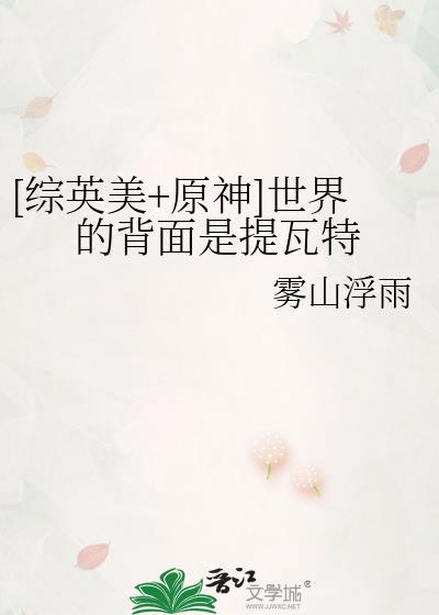 原神世界背景