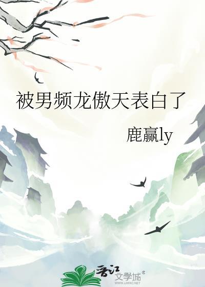 龙傲天男频