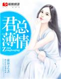 君少的薄情妻