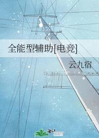 全能全能