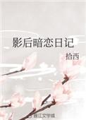 暗恋影后gl
