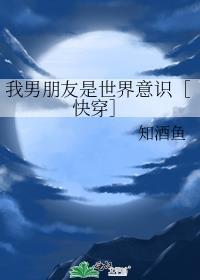 我男朋友世界第一豪免费阅读全文