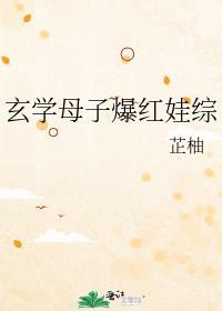 萌娃玄学文