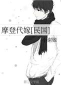 摩登代嫁盘搜搜