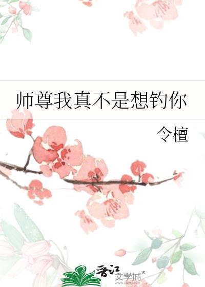 师尊我真的不下蛋小妖墨