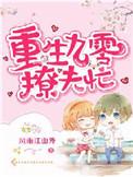 重生九零撩妻忙