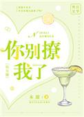 你别撩啦全文免费阅读番外